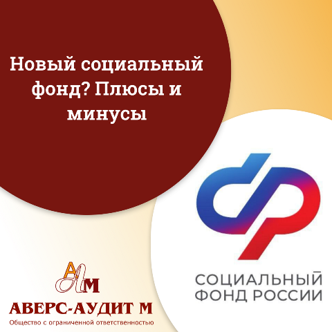 Фонд пенсионного и социального страхования РФ