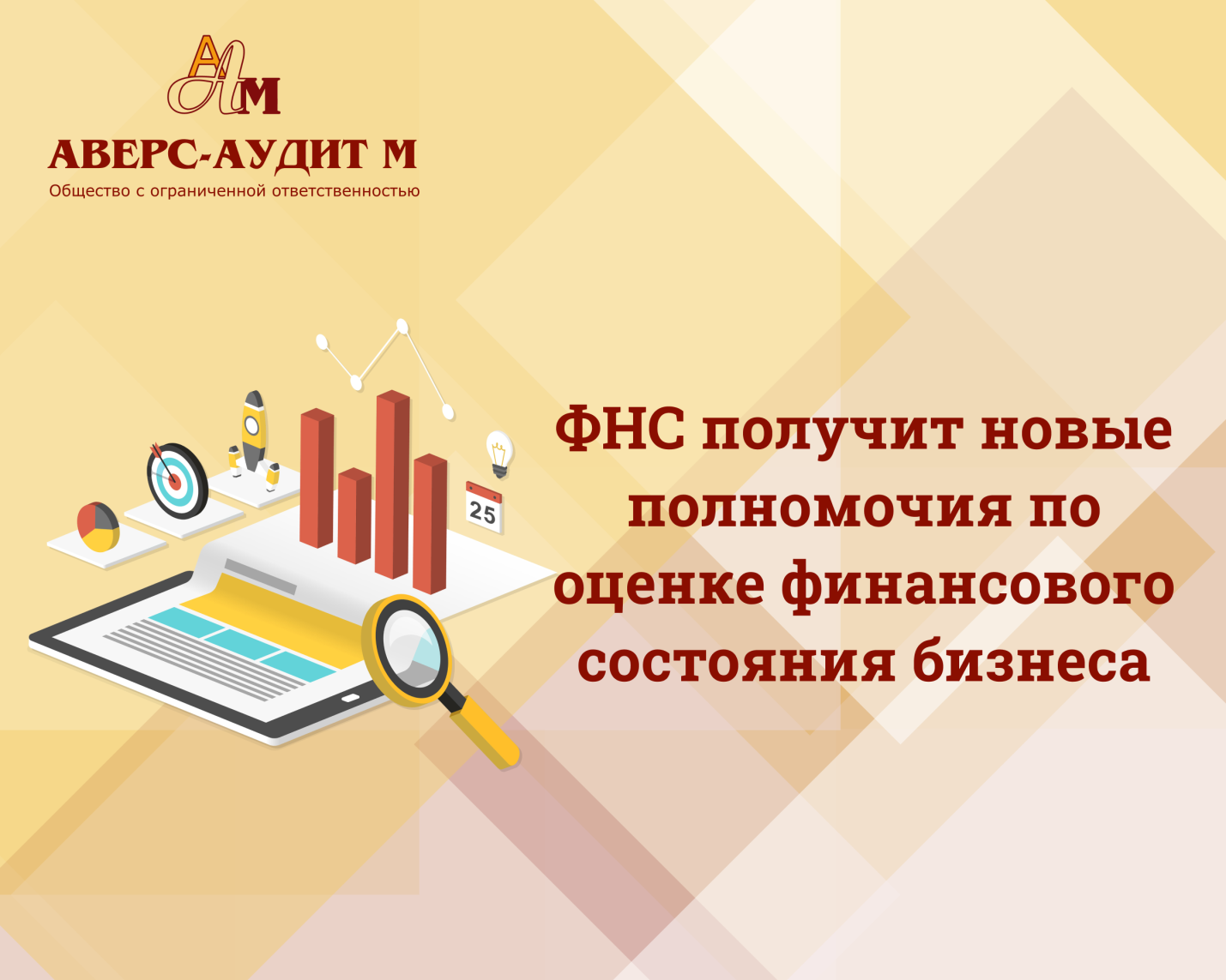ФНС получит новые полномочия по оценке финансового состояния бизнеса